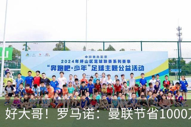 好大哥！罗马诺：曼联节省1000万赔偿金，阿莫林执教米兰即将官宣