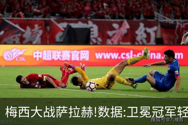 梅西大战萨拉赫!数据:卫冕冠军轻取埃及进8强