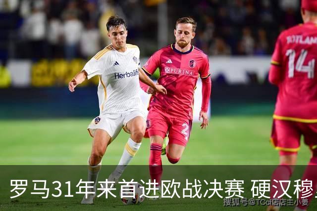 罗马31年来首进欧战决赛 硬汉穆里尼奥泪流满面