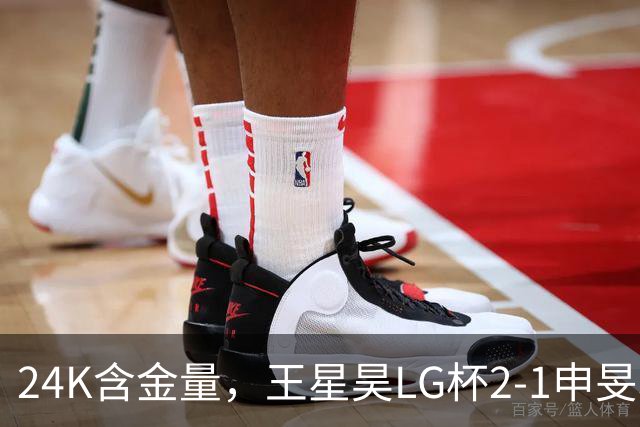 24K含金量，王星昊LG杯2-1申旻埈夺冠，局局领先大杀四方，中国围棋锐度提升